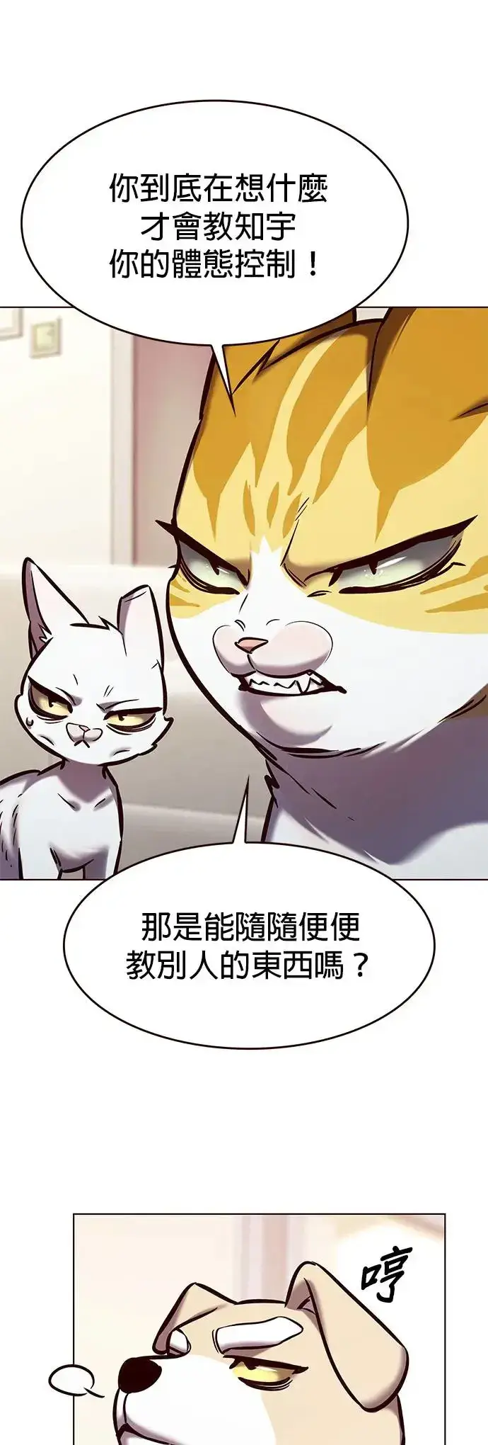 漫画《觉醒吧，铲屎官！》第285话第5张图