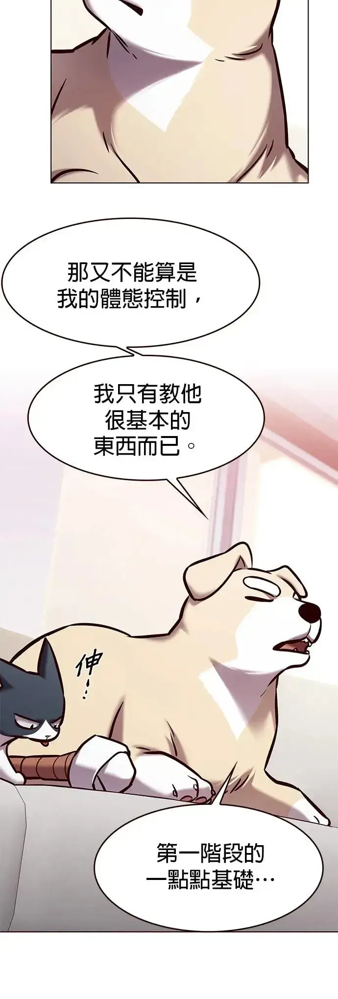 漫画《觉醒吧，铲屎官！》第285话第6张图