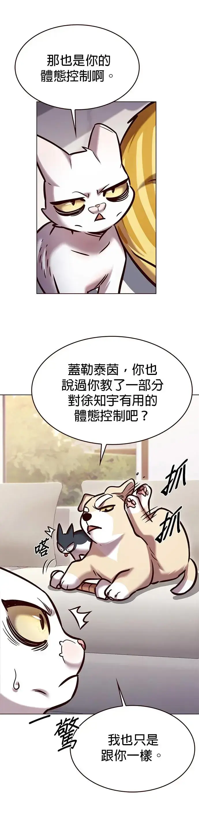 漫画《觉醒吧，铲屎官！》第285话第7张图