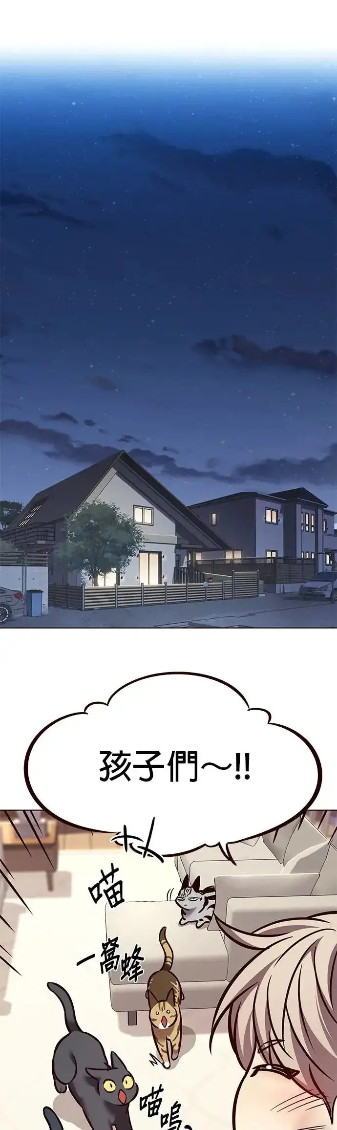 漫画《觉醒吧，铲屎官！》第289话第35张图