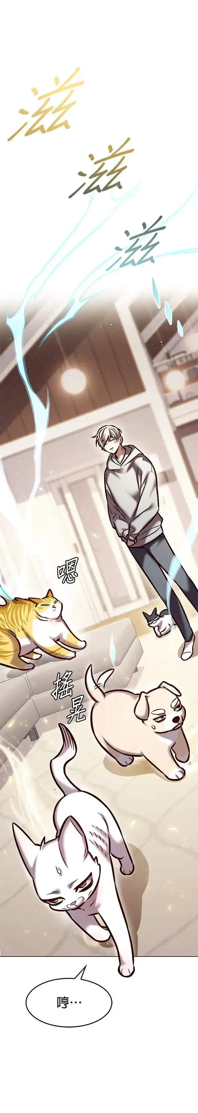 漫画《觉醒吧，铲屎官！》第289话第46张图