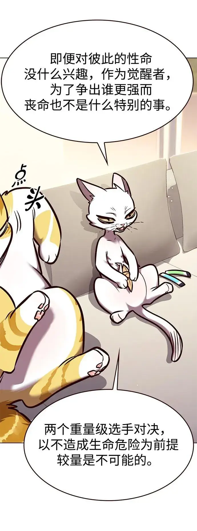 漫画《觉醒吧，铲屎官！》第295话第21张图
