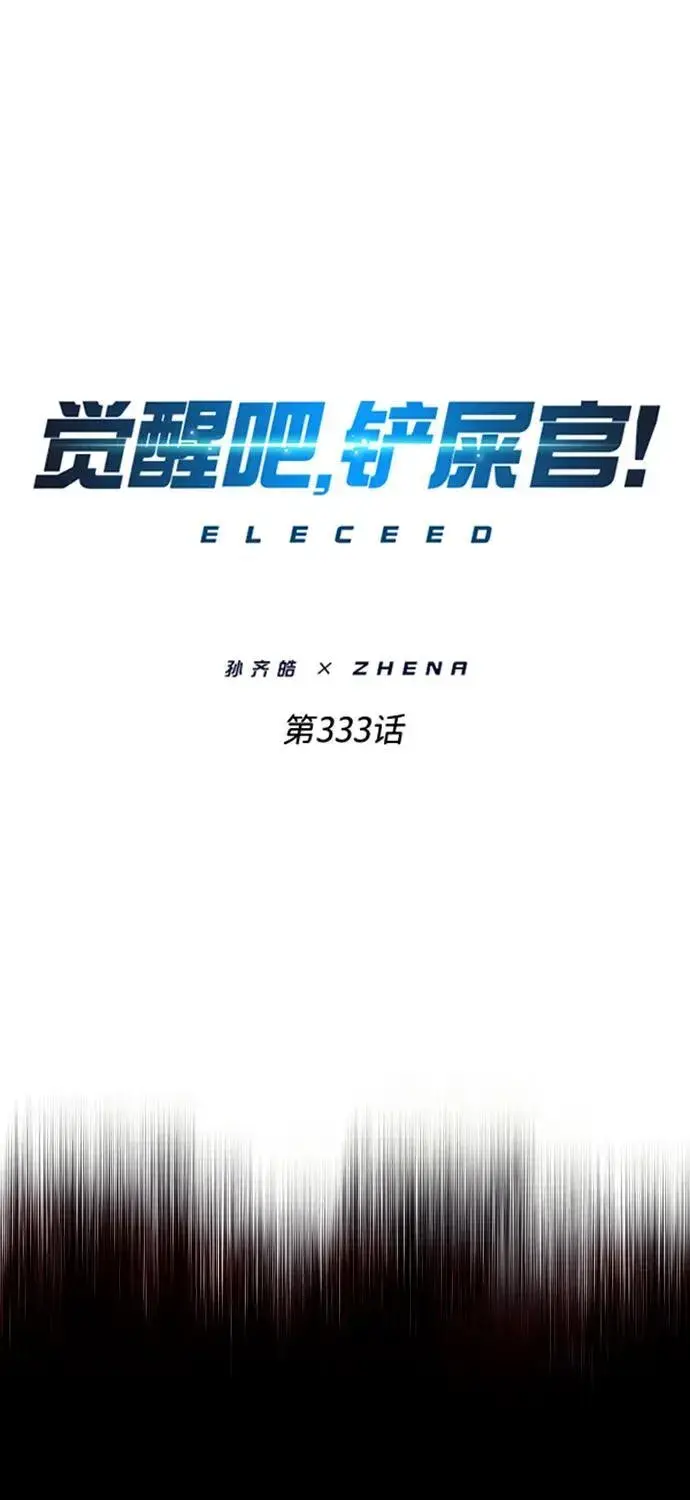 漫画《觉醒吧，铲屎官！》第333话第2张图