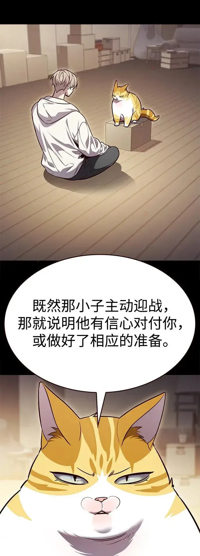 漫画《觉醒吧，铲屎官！》第333话第3张图
