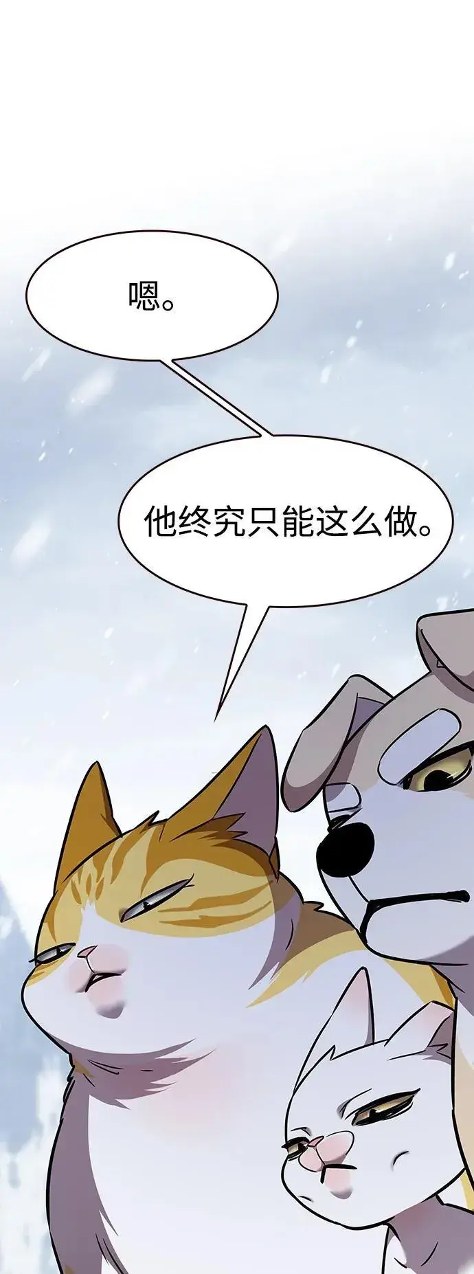 漫画《觉醒吧，铲屎官！》第333话第46张图