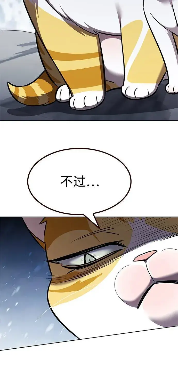 漫画《觉醒吧，铲屎官！》第333话第47张图