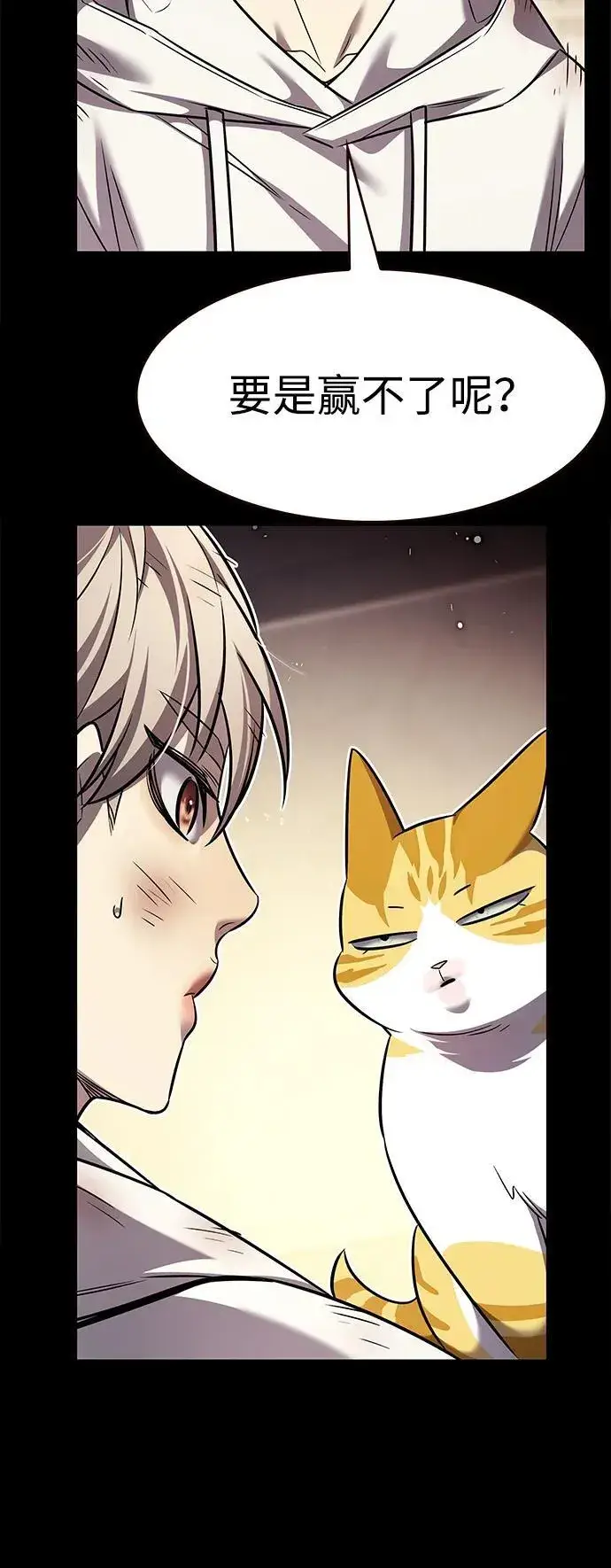 漫画《觉醒吧，铲屎官！》第334话第74张图
