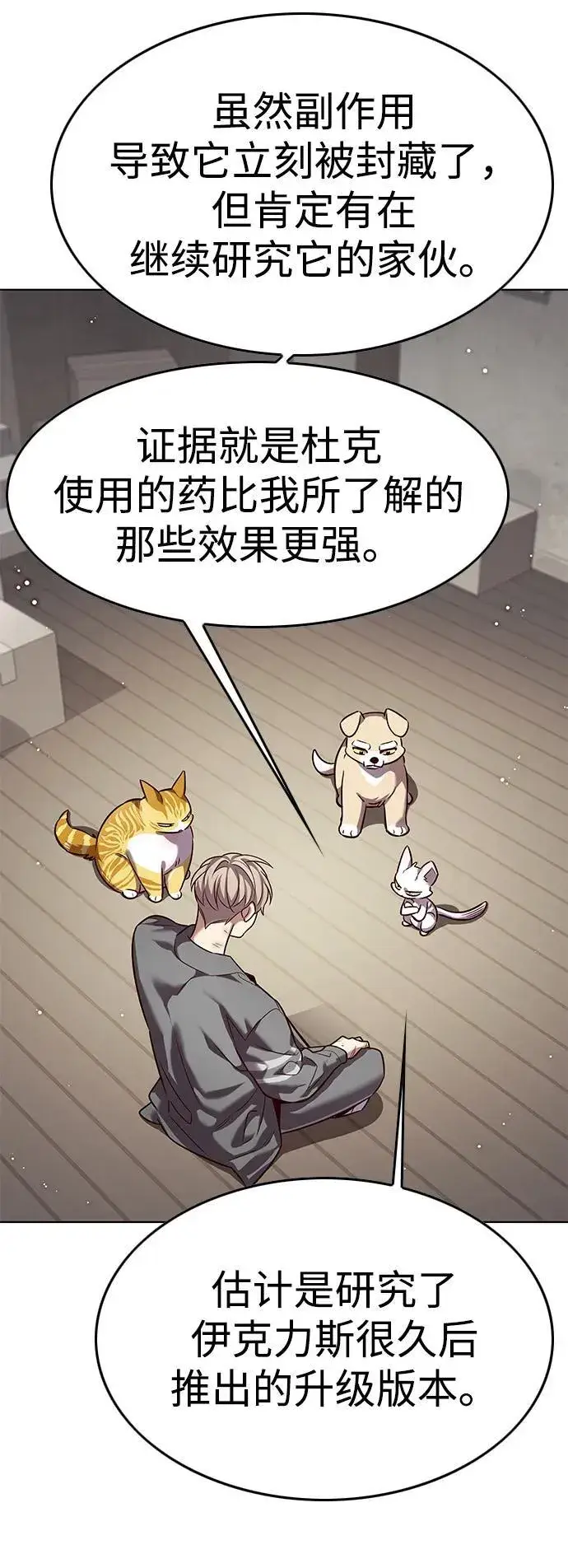 漫画《觉醒吧，铲屎官！》第337话第47张图