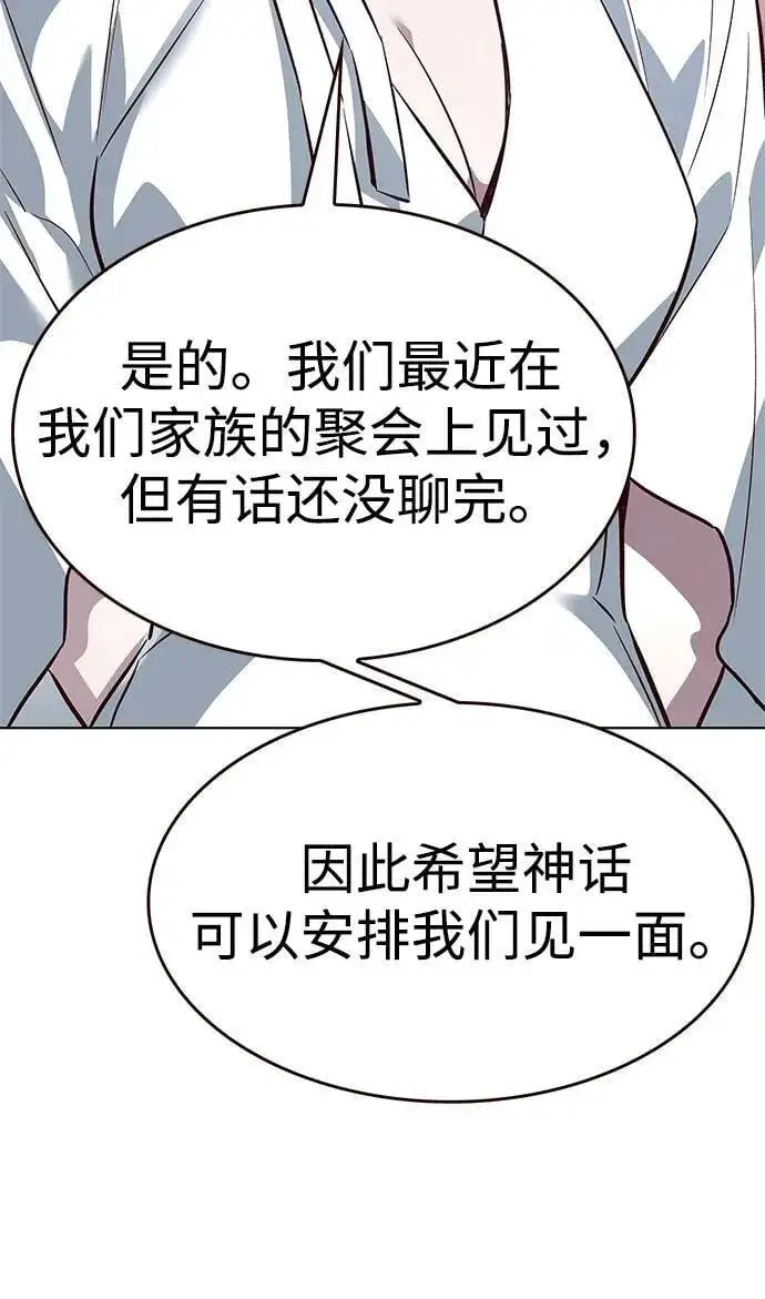 漫画《觉醒吧，铲屎官！》第341话第81张图