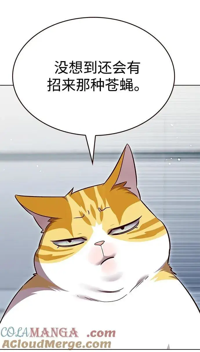 漫画《觉醒吧，铲屎官！》第343话第57张图