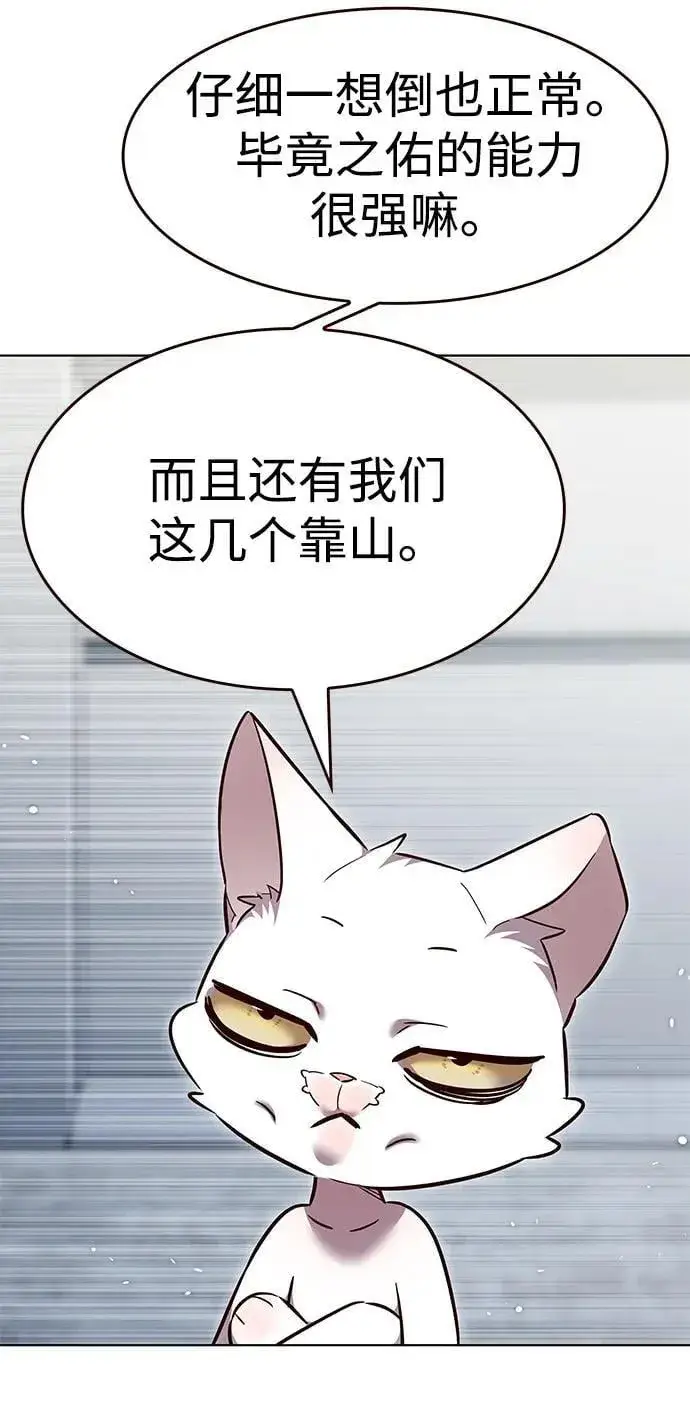 漫画《觉醒吧，铲屎官！》第343话第58张图