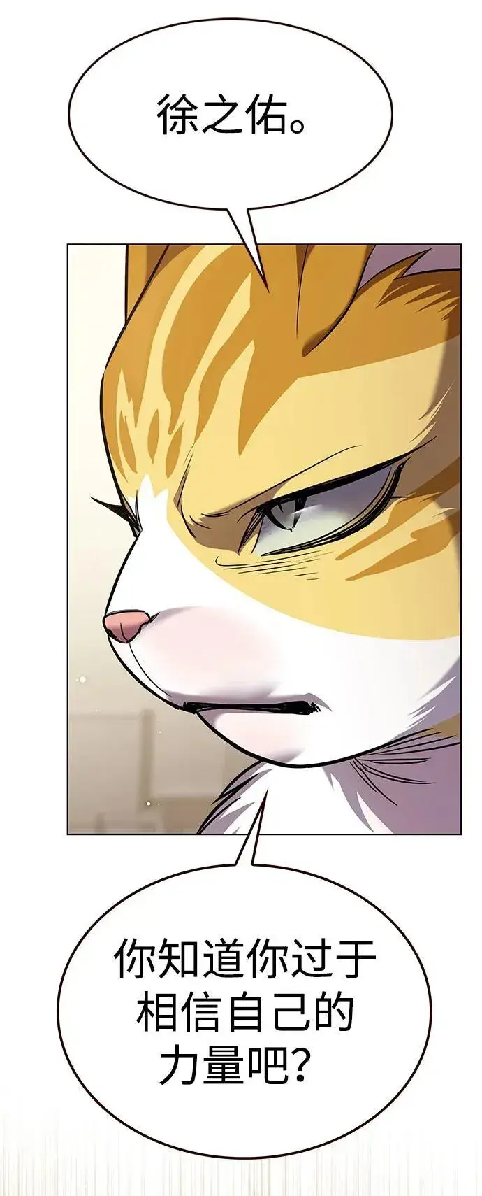 漫画《觉醒吧，铲屎官！》第354话第79张图