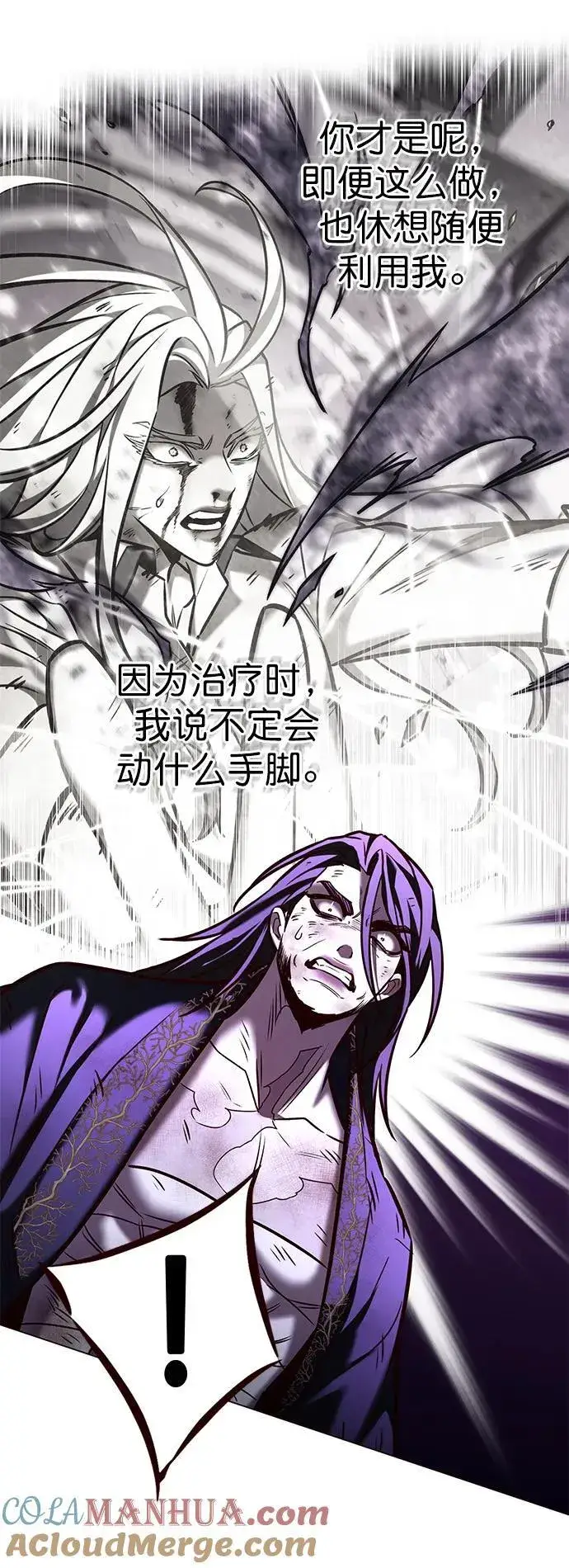 漫画《觉醒吧，铲屎官！》第274话第105张图