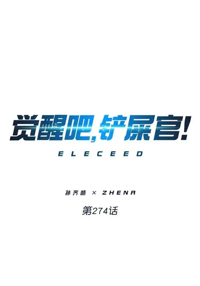 漫画《觉醒吧，铲屎官！》第274话第2张图