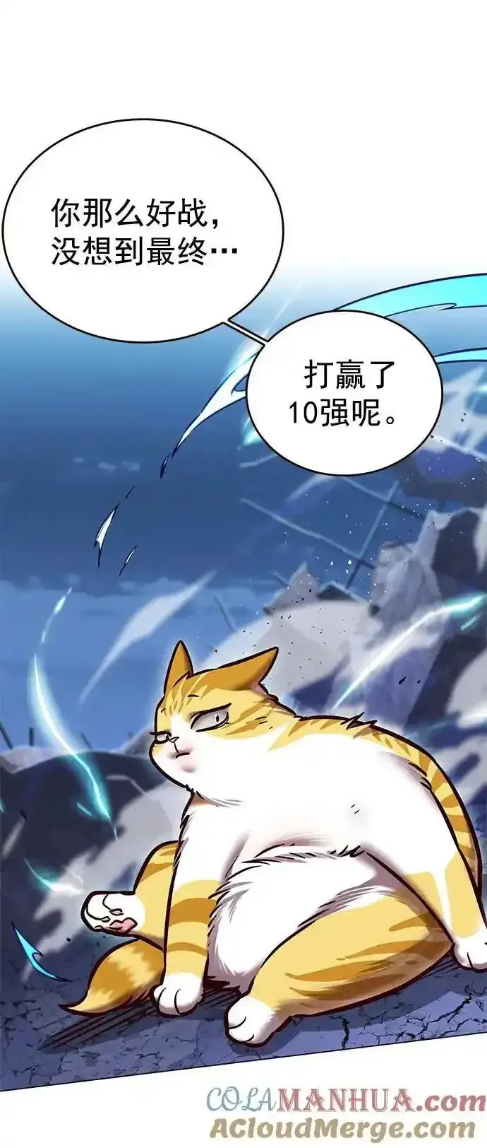 漫画《觉醒吧，铲屎官！》第275话第28张图