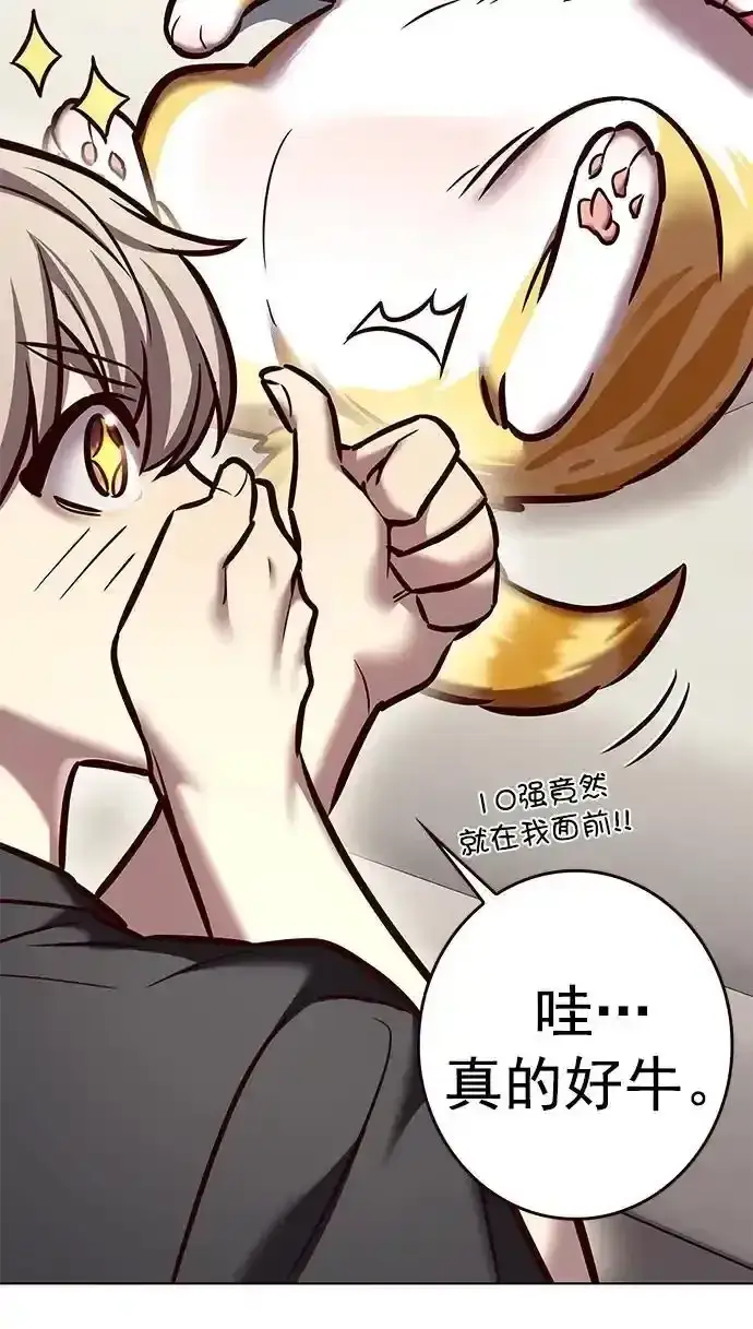 漫画《觉醒吧，铲屎官！》第275话第60张图