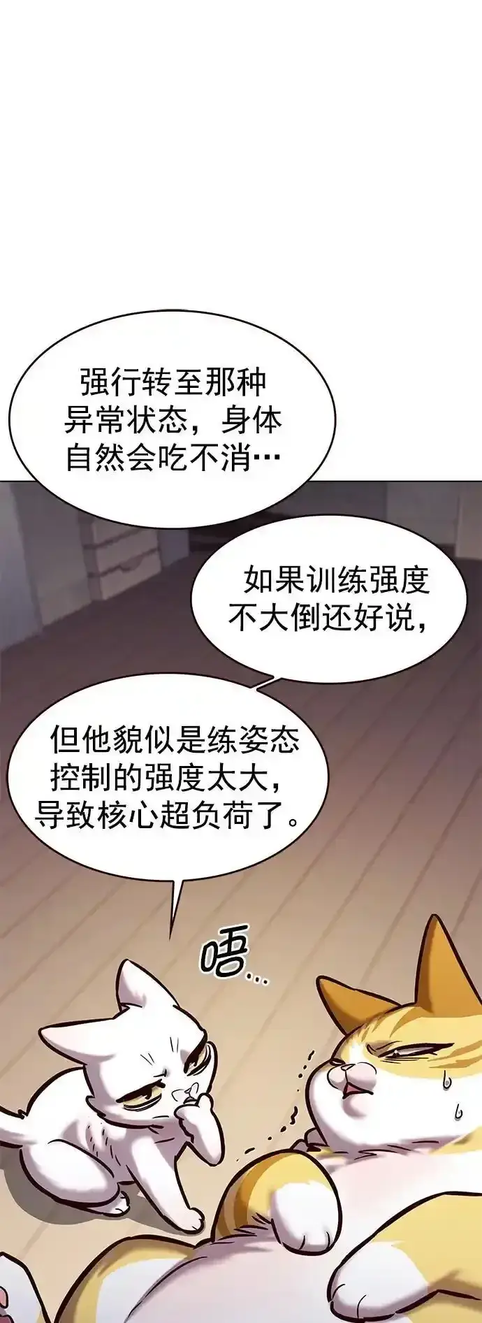 漫画《觉醒吧，铲屎官！》第275话第84张图