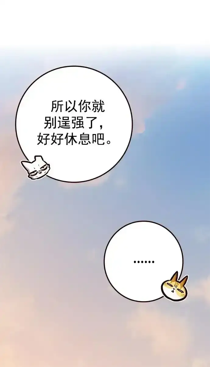漫画《觉醒吧，铲屎官！》第275话第90张图