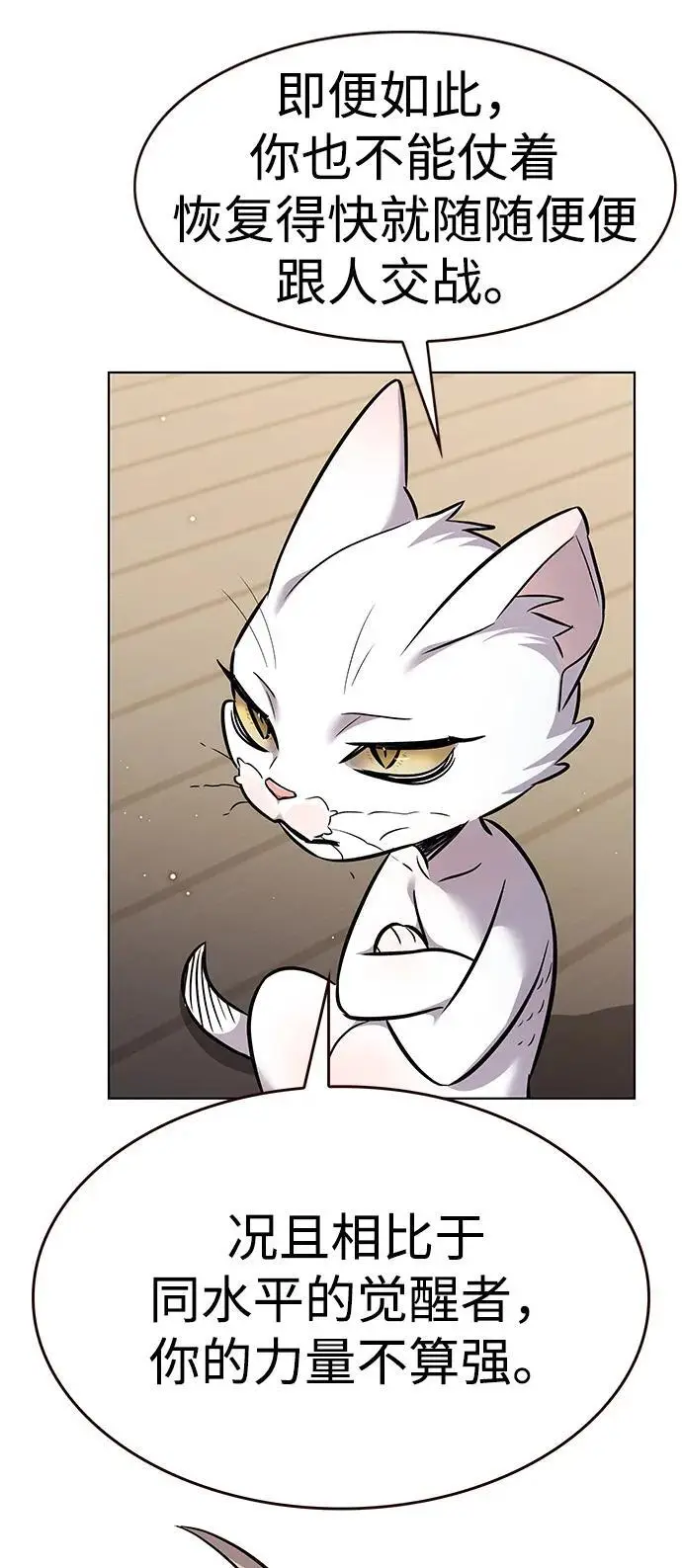 漫画《觉醒吧，铲屎官！》第355话第58张图