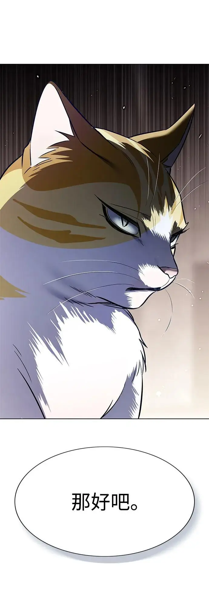 漫画《觉醒吧，铲屎官！》第356话第107张图