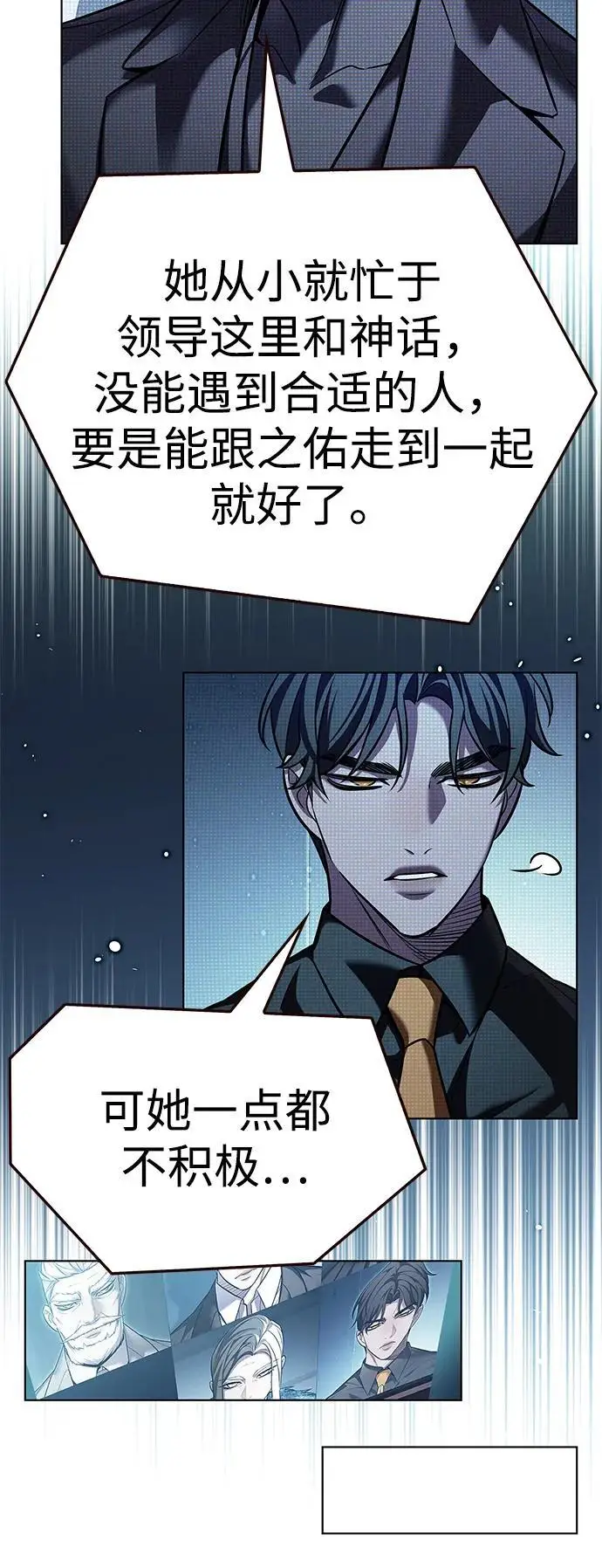 漫画《觉醒吧，铲屎官！》第356话第80张图