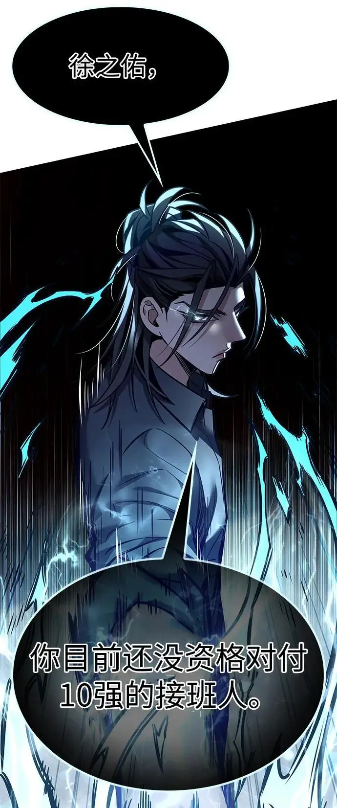 漫画《觉醒吧，铲屎官！》第357话第98张图