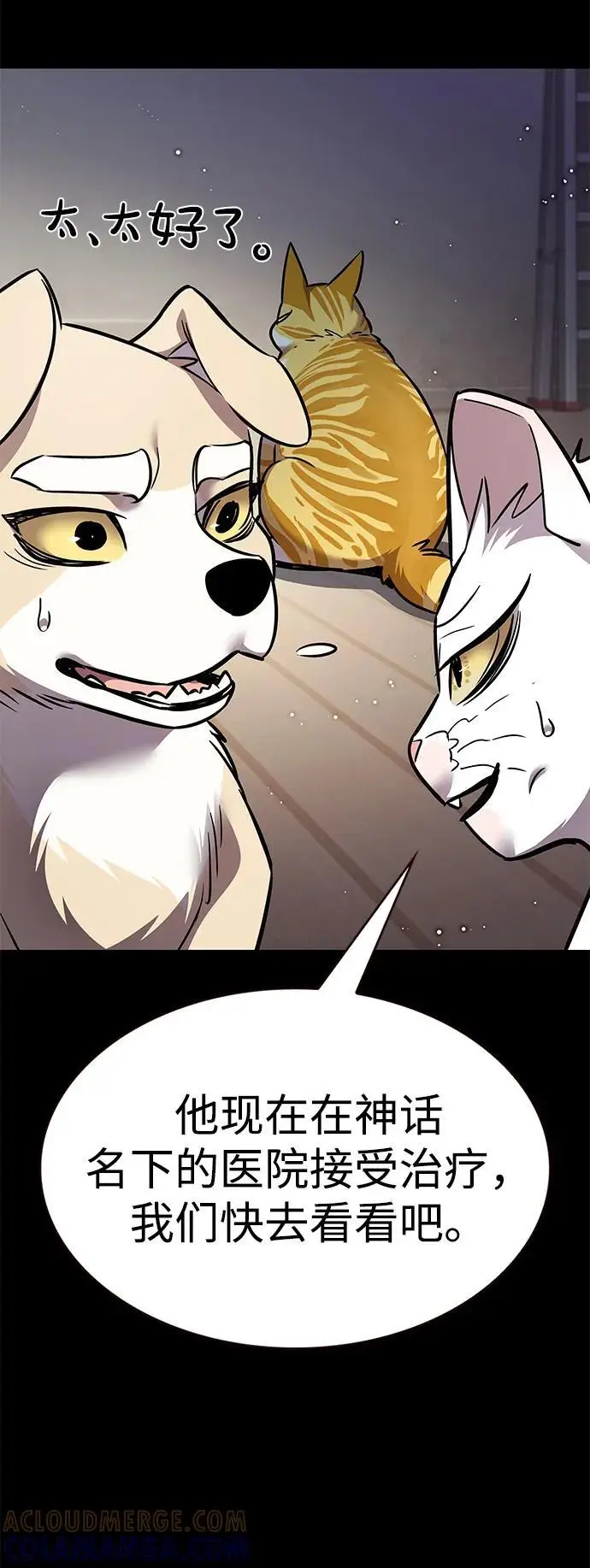 漫画《觉醒吧，铲屎官！》第362话第22张图