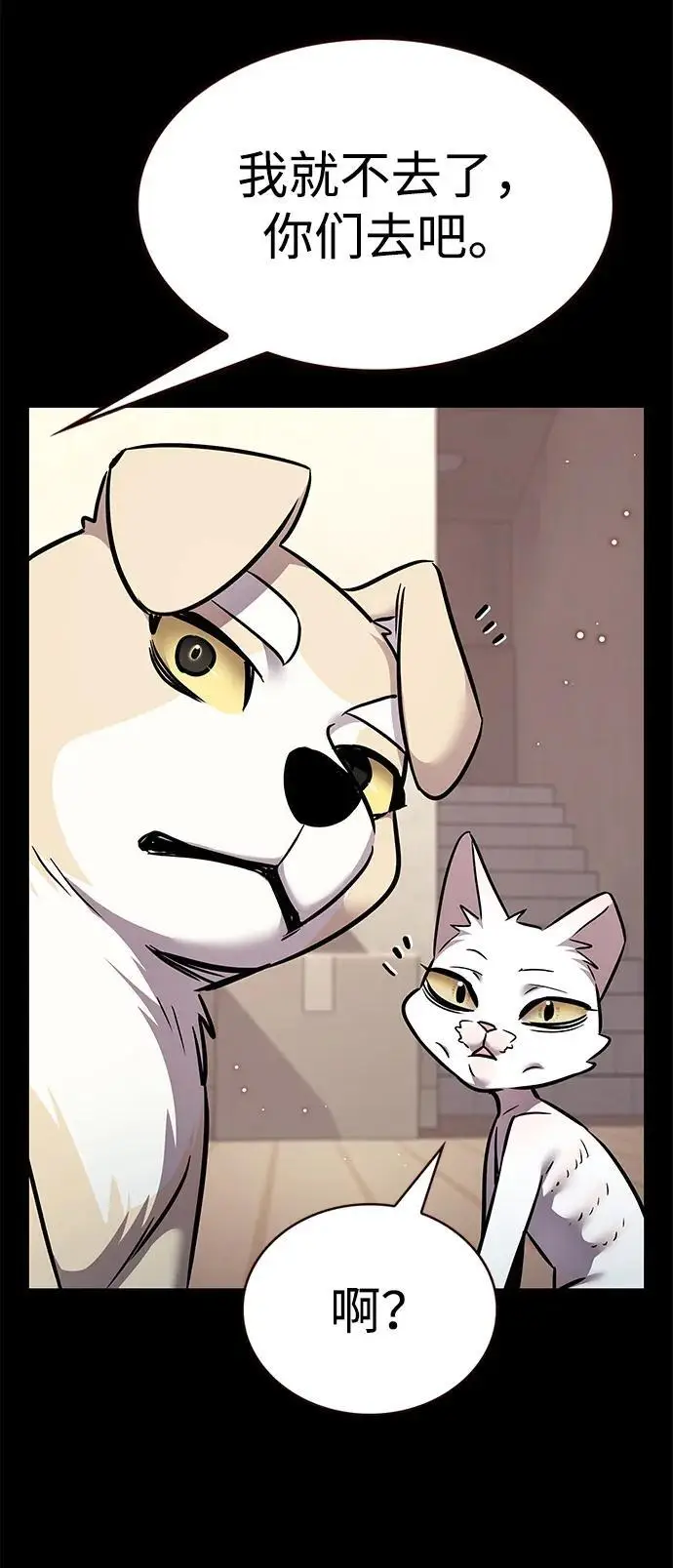 漫画《觉醒吧，铲屎官！》第362话第23张图