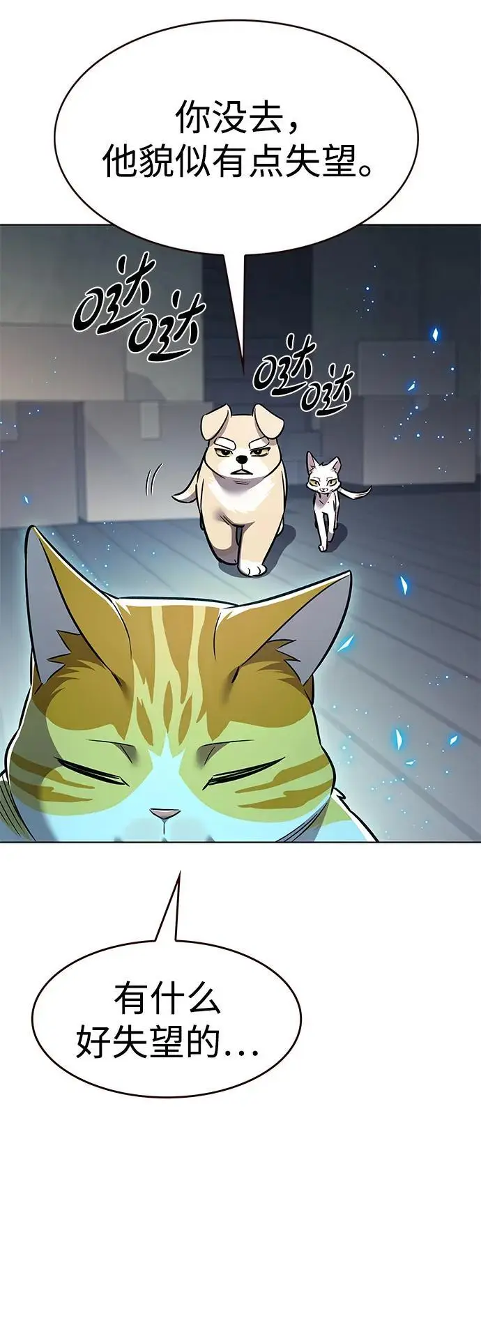 漫画《觉醒吧，铲屎官！》第362话第90张图