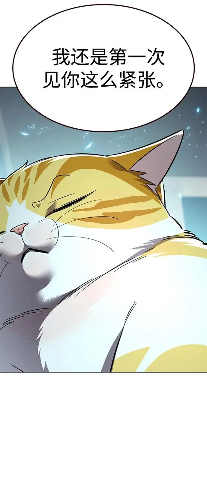 漫画《觉醒吧，铲屎官！》第362话第92张图
