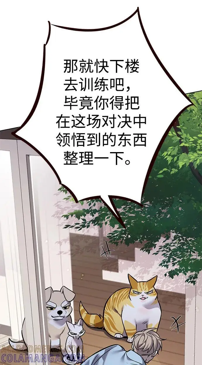 漫画《觉醒吧，铲屎官！》第363话第81张图