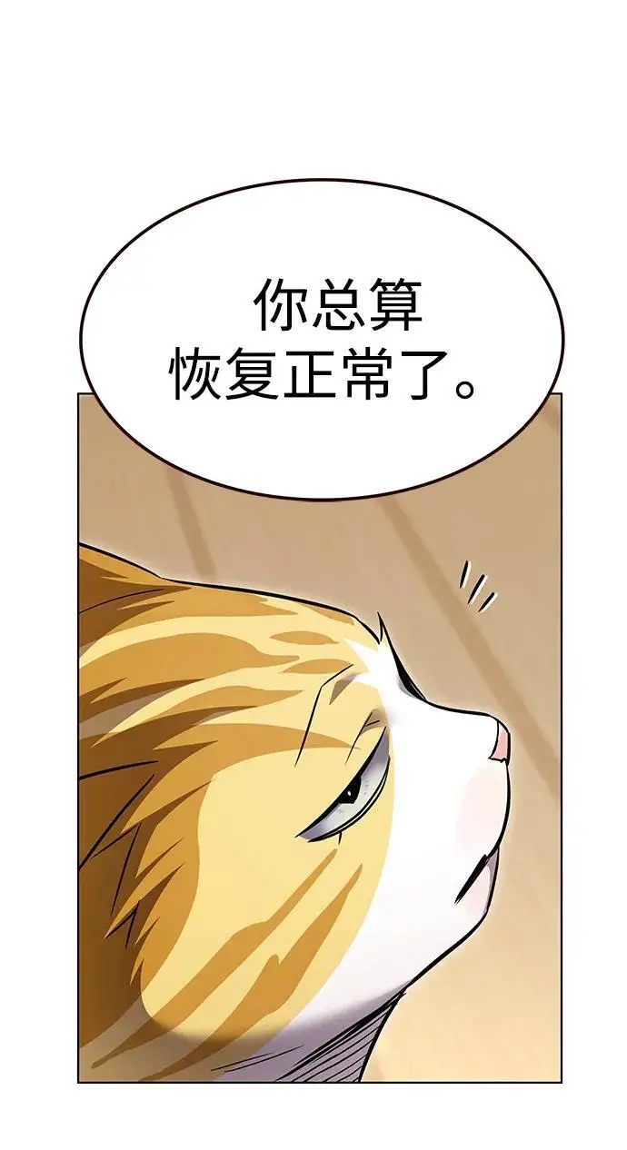 漫画《觉醒吧，铲屎官！》第363话第84张图