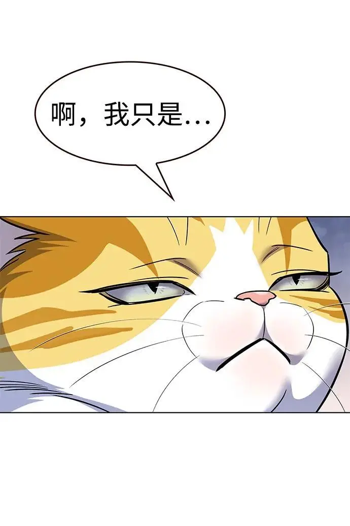 漫画《觉醒吧，铲屎官！》第364话第43张图