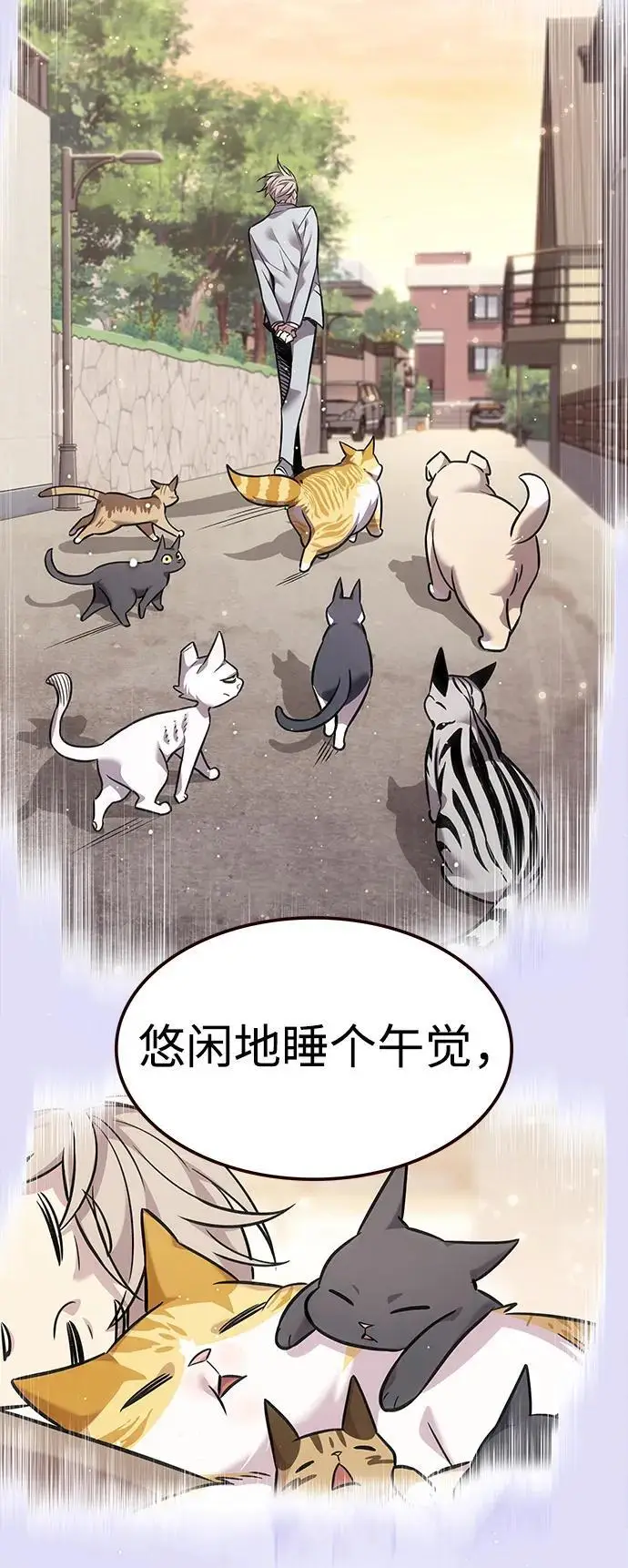 漫画《觉醒吧，铲屎官！》第364话第66张图