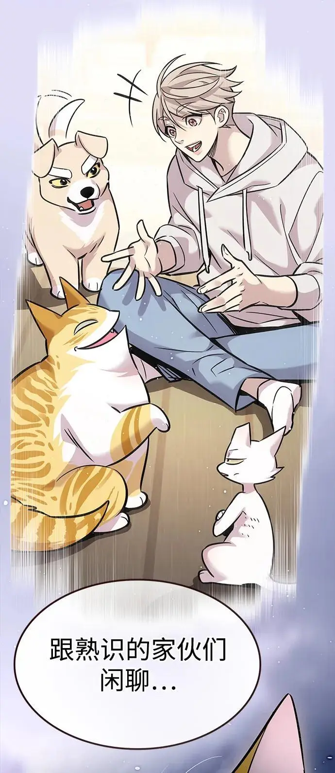 漫画《觉醒吧，铲屎官！》第364话第67张图