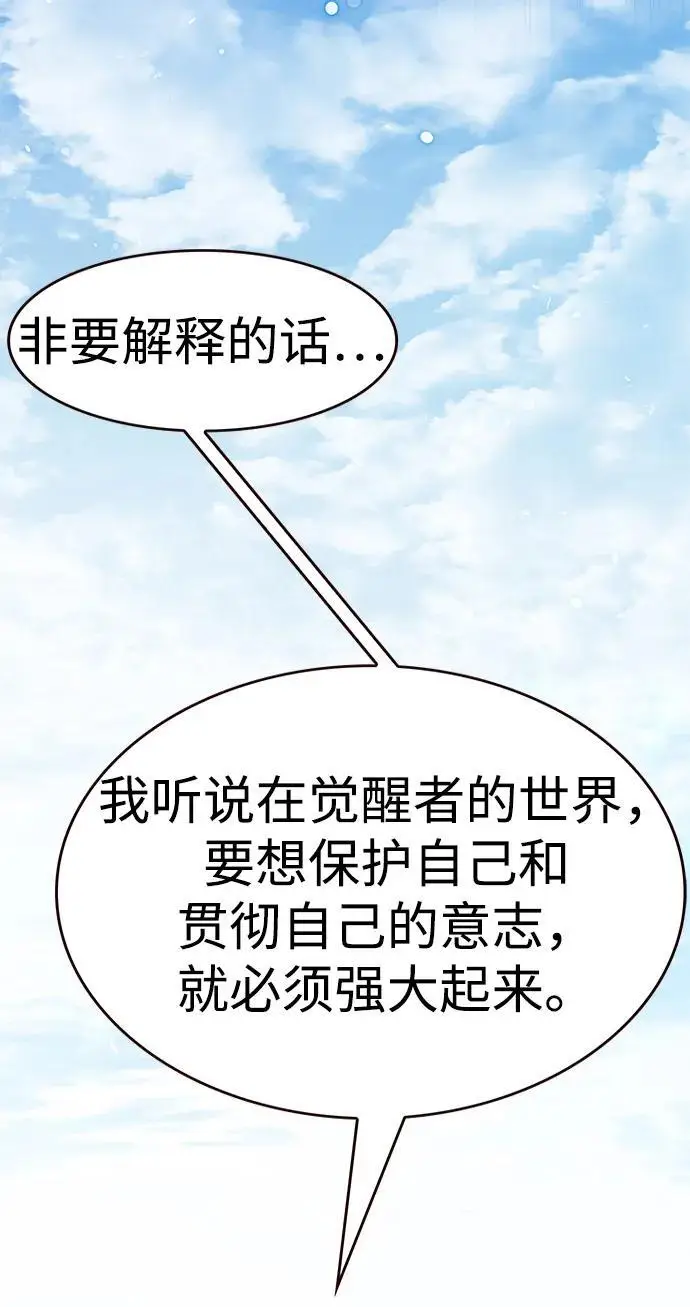 漫画《觉醒吧，铲屎官！》第365话第50张图