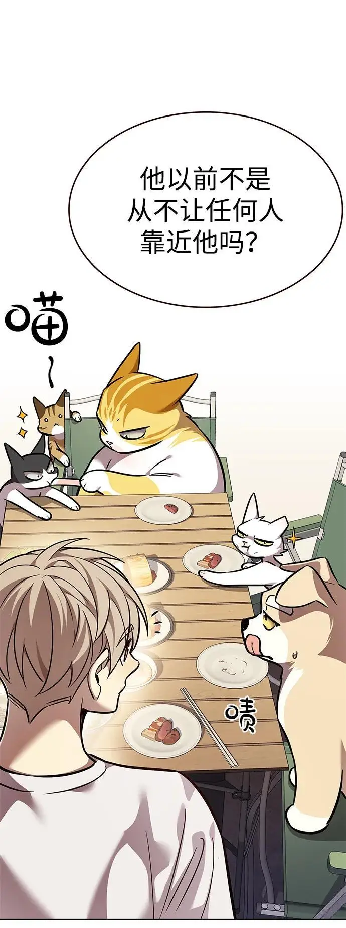漫画《觉醒吧，铲屎官！》第366话第62张图