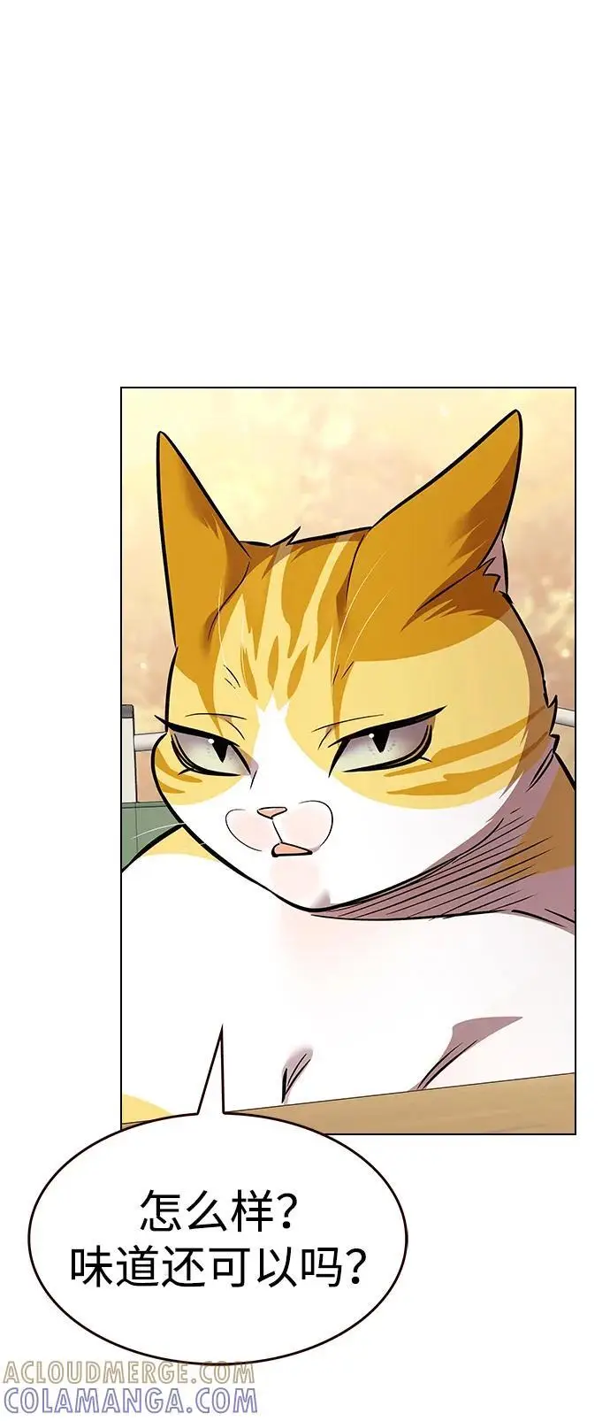 漫画《觉醒吧，铲屎官！》第366话第77张图