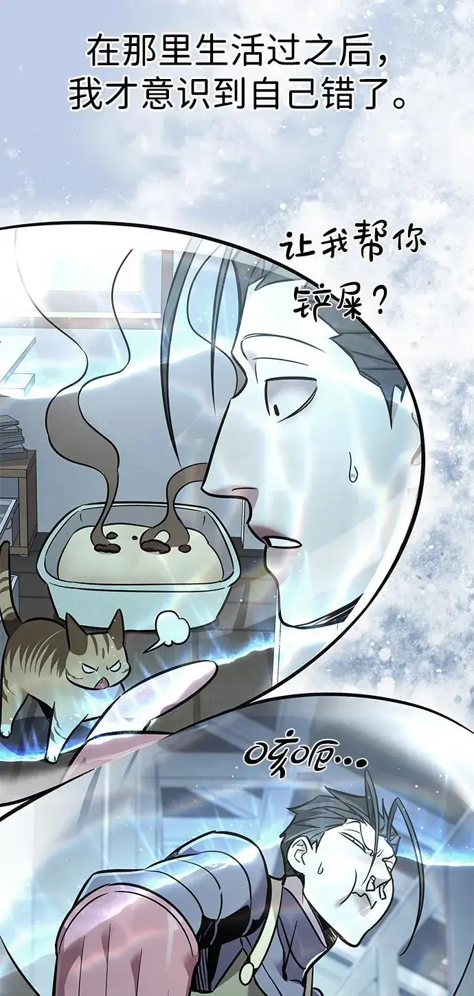 漫画《觉醒吧，铲屎官！》第368话第72张图