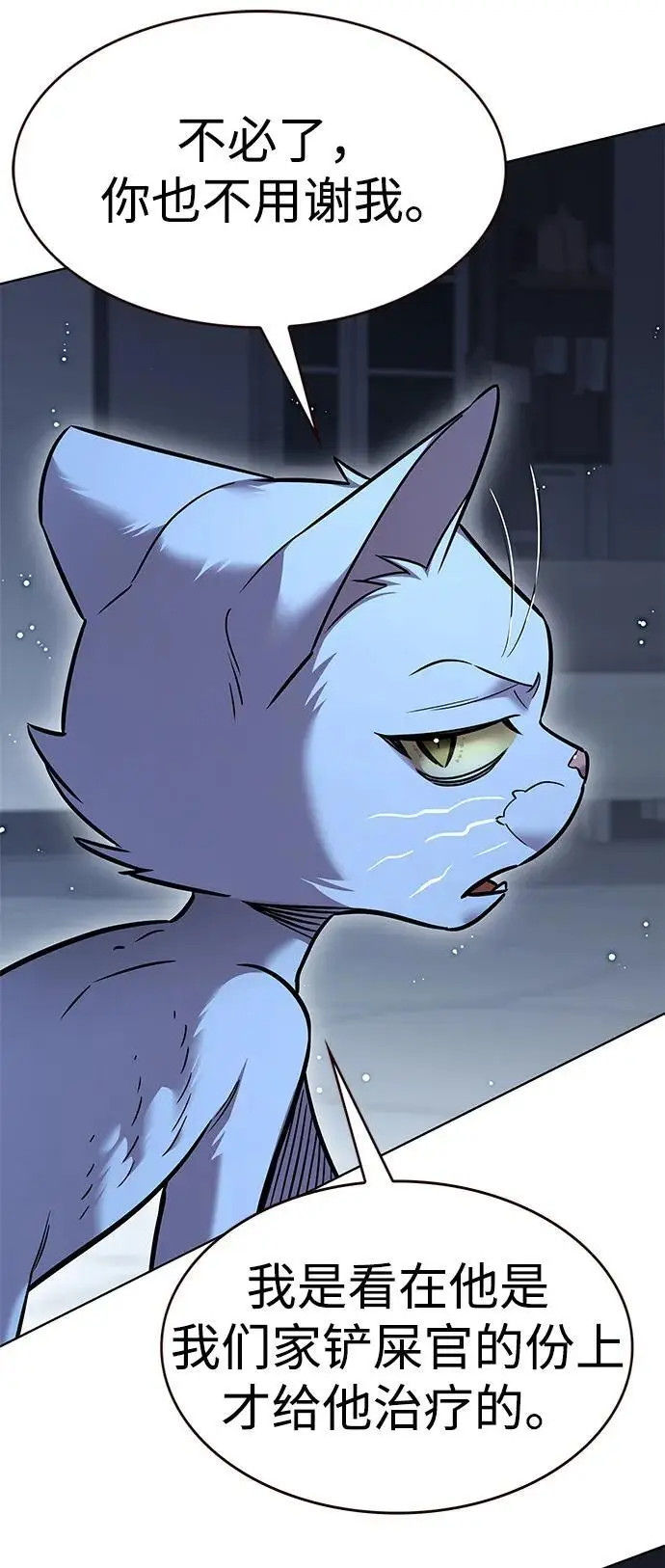 漫画《觉醒吧，铲屎官！》第369话第90张图