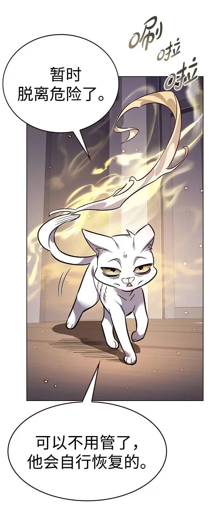 漫画《觉醒吧，铲屎官！》第370话第31张图