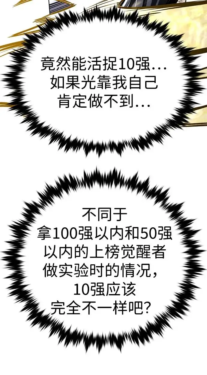 漫画《觉醒吧，铲屎官！》第372话第94张图