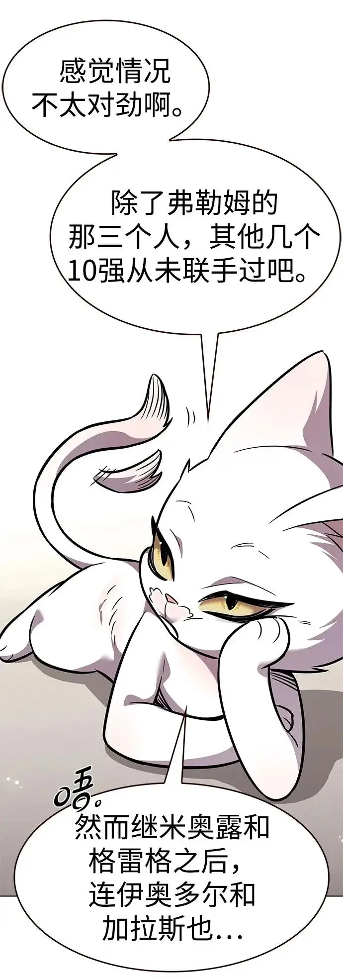 漫画《觉醒吧，铲屎官！》第376话第82张图
