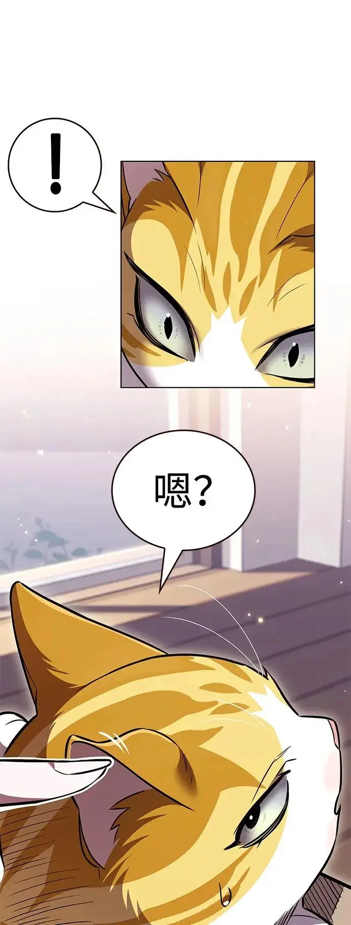 漫画《觉醒吧，铲屎官！》第376话第95张图