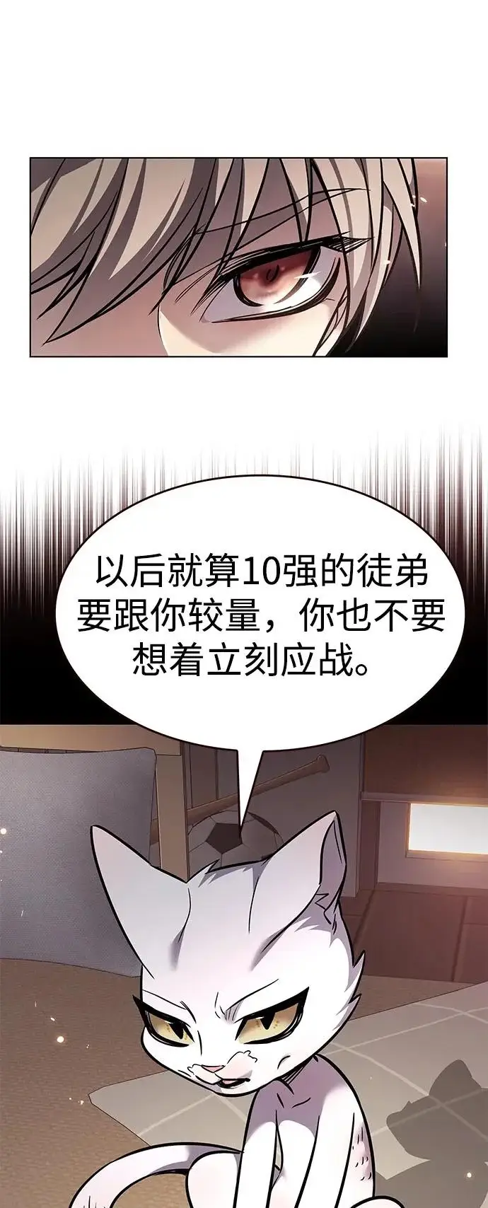 漫画《觉醒吧，铲屎官！》第377话第86张图