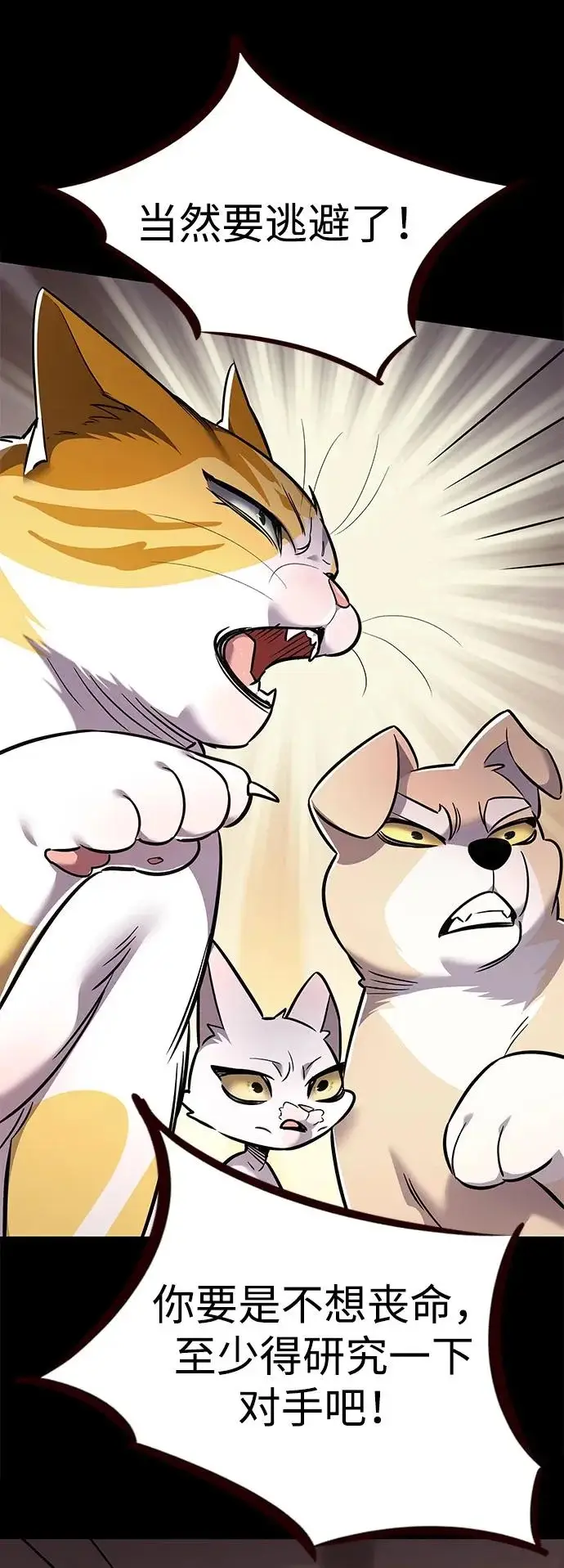 漫画《觉醒吧，铲屎官！》第377话第92张图