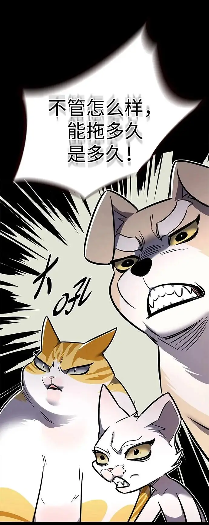 漫画《觉醒吧，铲屎官！》第377话第94张图