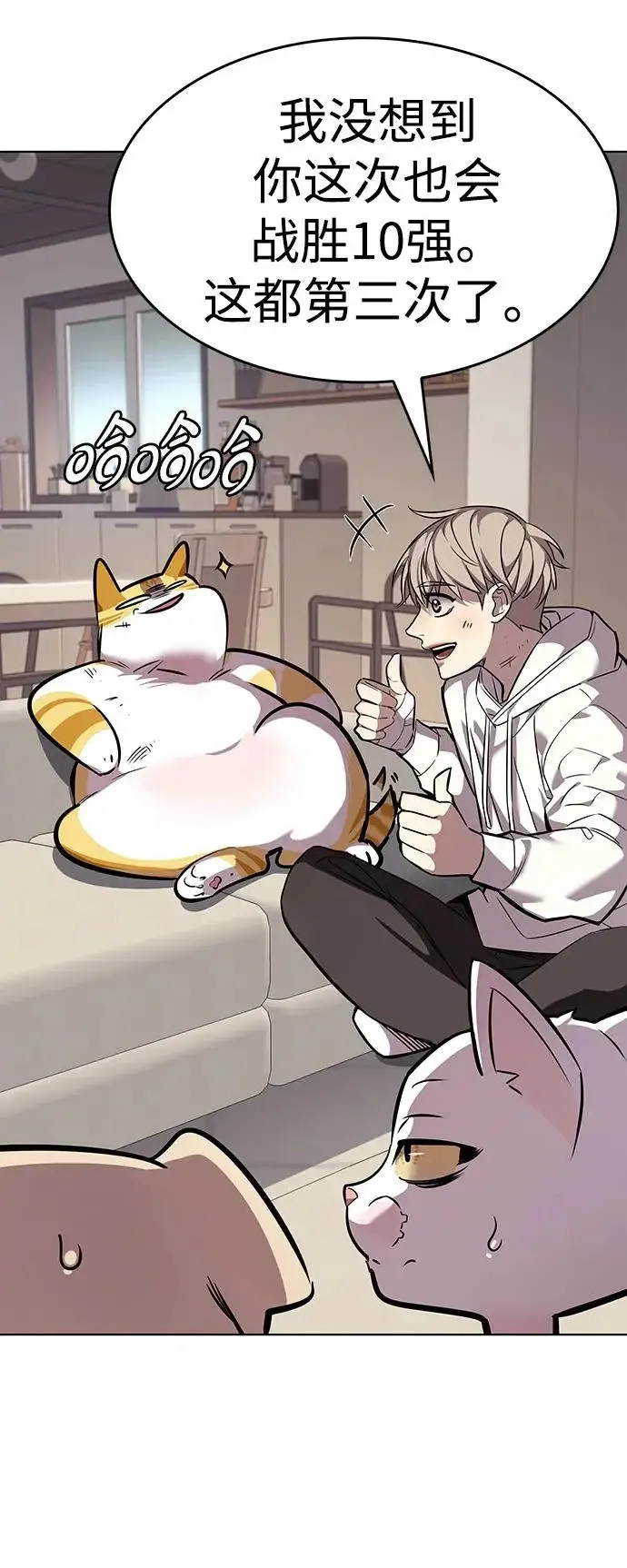 漫画《觉醒吧，铲屎官！》第388话第81张图