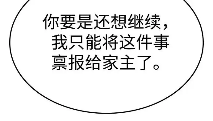 漫画《觉醒吧，铲屎官！》第393话第91张图
