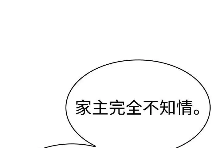 漫画《觉醒吧，铲屎官！》第397话第12张图